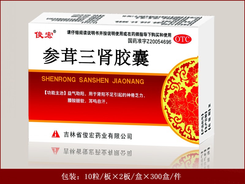 参茸三肾胶囊