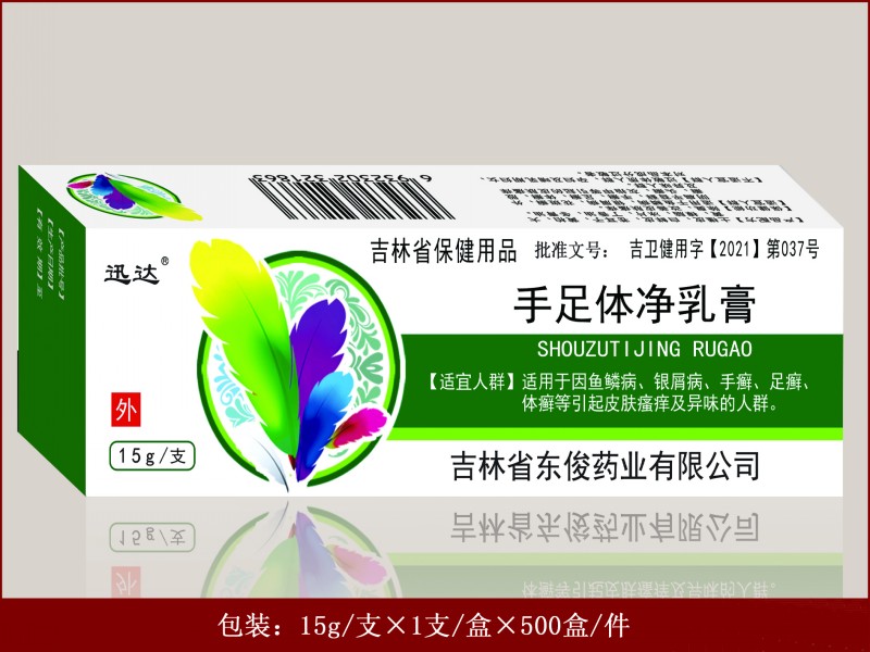 手足体净乳膏